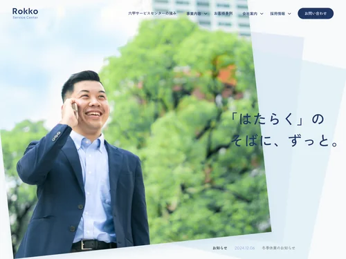 「六甲サービスセンター」のキャプチャ画像