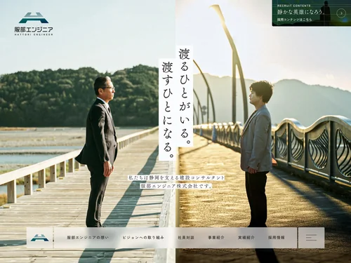 「服部エンジニア株式会社 | 静岡県の建設コンサルタント会社」のキャプチャ画像