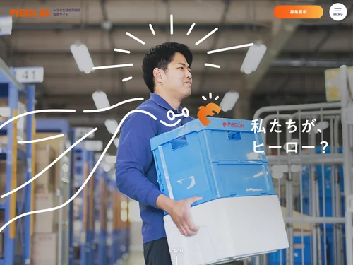 「採用情報｜MEGLiA（トヨタ生活協同組合）」のキャプチャ画像