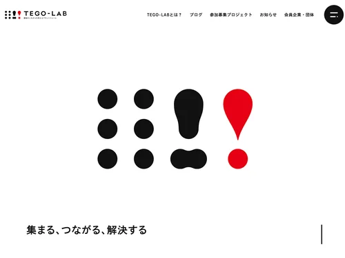 「TEGO-LAB [テゴラボ] - 備後のこれからを考えるプラットフォーム」のキャプチャ画像