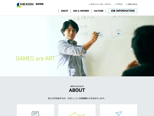 「NEXON（ネクソン）採用情報」のキャプチャ画像