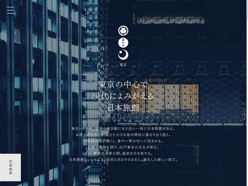 「HOSHINOYA Tokyo | 星のや東京 | 日本旅館【公式】」のキャプチャ画像