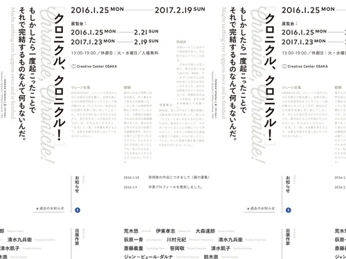 「クロニクル、クロニクル! — もしかしたら一度起こったことでそれで完結するものなんて何もないんだ。」のキャプチャ画像