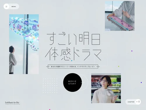 「すごい明日体感ドラマ | すごい明日を、みんなのものに。 | ソフトバンク」のキャプチャ画像