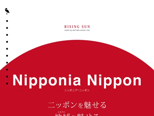 「一般社団法人 ニッポニア・ニッポン - Nipponia Nippon」のキャプチャ画像