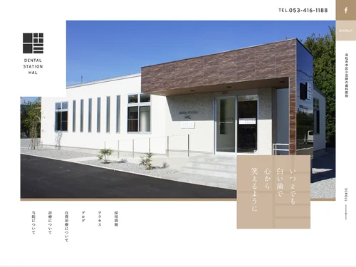 「デンタルステーション ハル歯科医院 中区小豆餅の歯医者」のキャプチャ画像