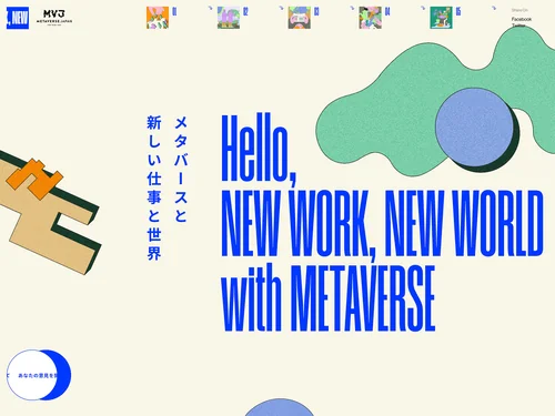 「メタバースと新しい仕事と世界｜一般社団法人Metaverse Japan」のキャプチャ画像