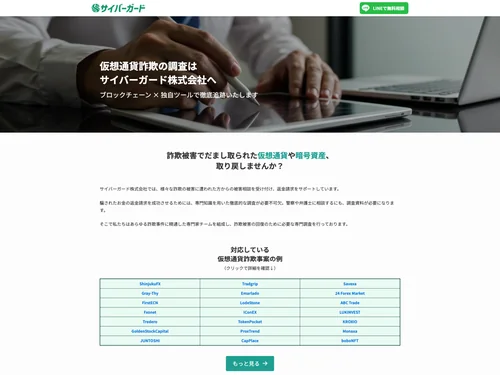 「サイバーガード株式会社」のキャプチャ画像