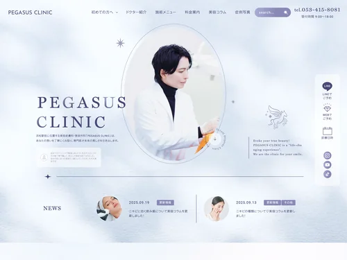 「PEGASUS CLINIC(ペガサスクリニック)」のキャプチャ画像