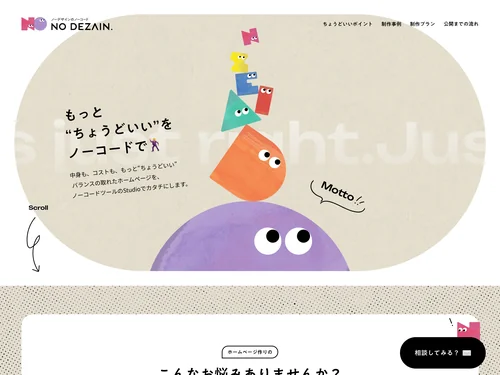 「ノーデザインのノーコード」のキャプチャ画像