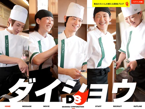 「８番らーめん　店長候補　パートアルバイト　求人募集 | 株式会社ダイショウ」のキャプチャ画像