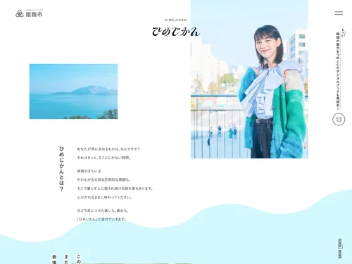 「ひめじかん｜姫路市」のキャプチャ画像