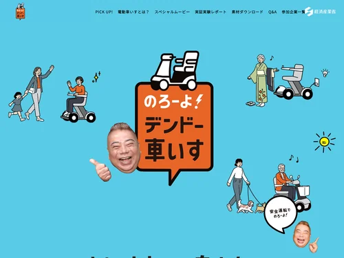 「のろーよ！デンドー車いす」のキャプチャ画像