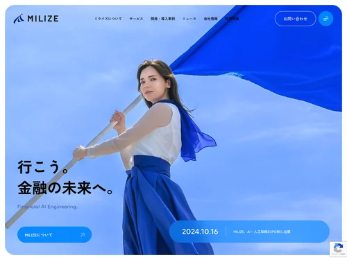 「AIとフィンテックの株式会社MILIZE(ミライズ）」のキャプチャ画像