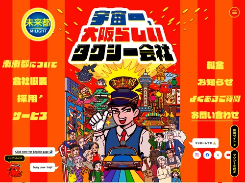 「大阪市のタクシー【株式会社未来都】」のキャプチャ画像