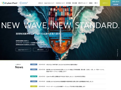 「国土交通省港湾局 Cyber Port 公式サイト」のキャプチャ画像
