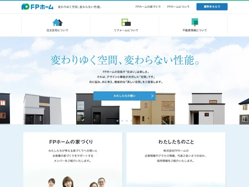 「札幌の注文住宅、リフォーム、リノベーション｜株式会社FPホーム」のキャプチャ画像