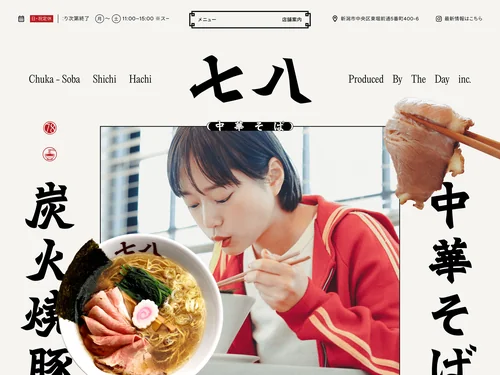 「中華そば 七八」のキャプチャ画像