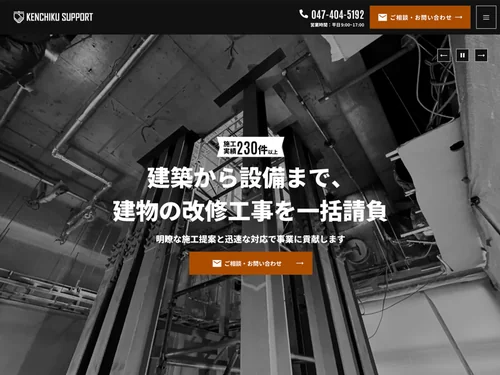 「株式会社建築サポート コーポレートサイト」のキャプチャ画像