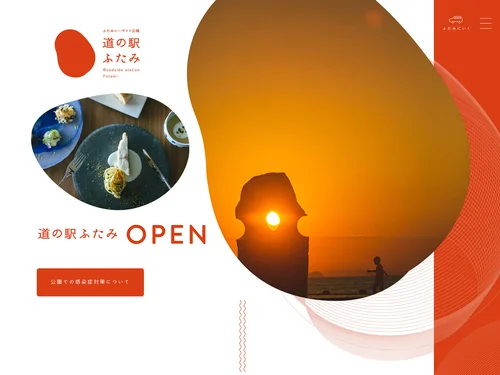 「道の駅ふたみ - ふたみシーサイド公園」のキャプチャ画像