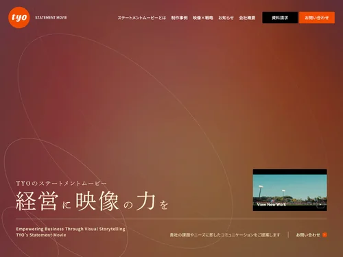 「ステートメントムービー by TYO」のキャプチャ画像