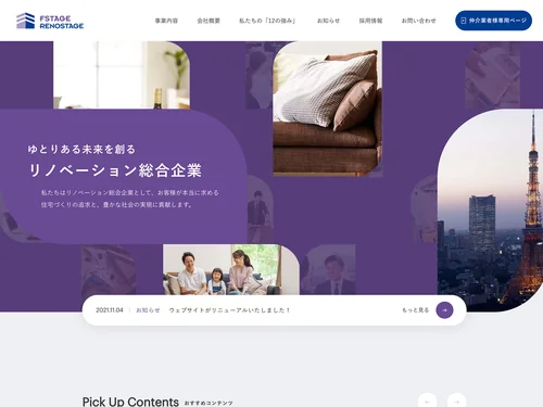 「エフステージ・リノステージ - 東京No.1 リノベーション総合企業」のキャプチャ画像