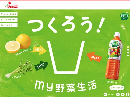 「カゴメ　つくろう！My野菜生活　レシピサイト」のキャプチャ画像