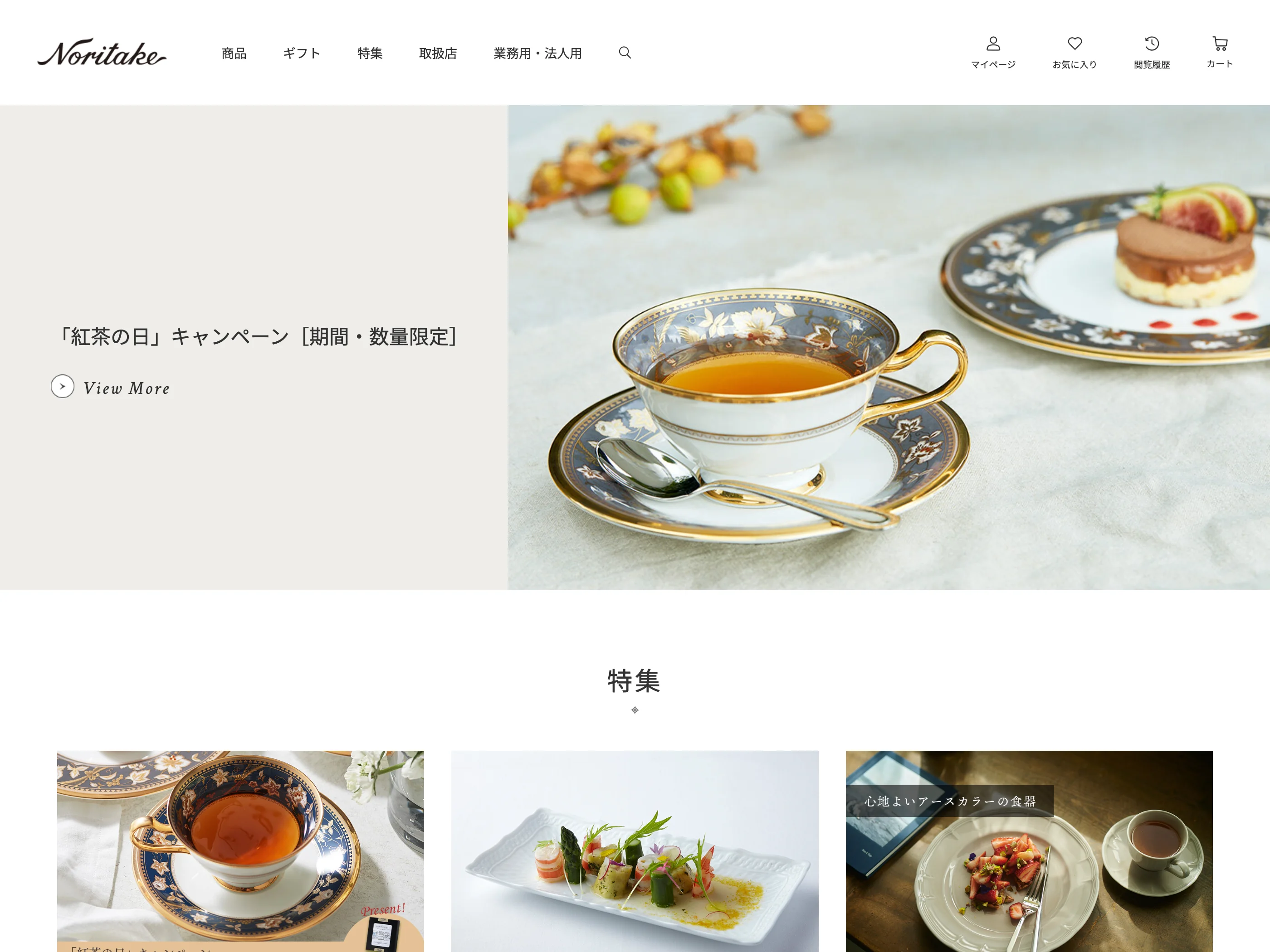 ノリタケ食器公式オンラインショップ « ハイクオリティなWebサイトを