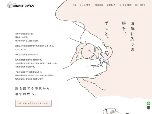 「紬かけつぎ店 | 愛知県一宮市のかけつぎ専門店」のキャプチャ画像