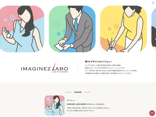 「株式会社イマジネラボ | 香り製品の企画・製造のエキスパート」のキャプチャ画像