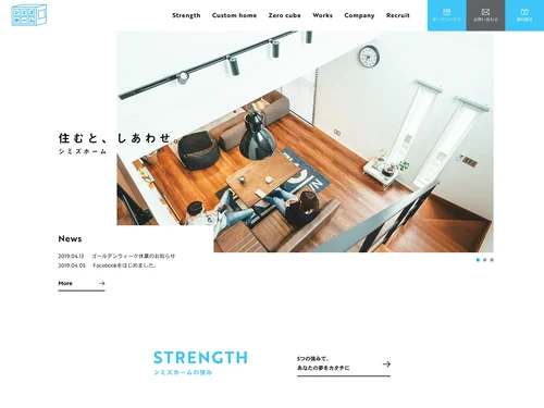 「シミズホームと作る理想の暮らしづくり | シミズホーム」のキャプチャ画像