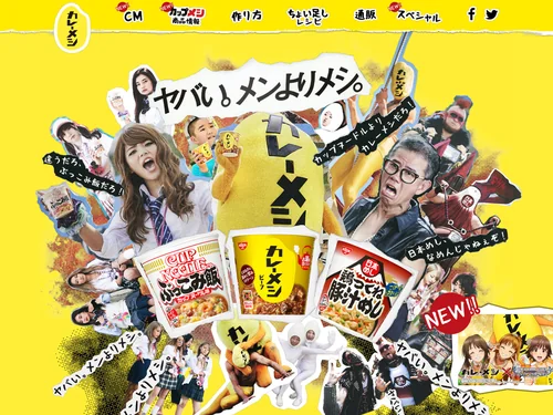 「日清カレーメシ」のキャプチャ画像