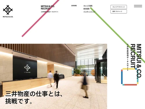 「三井物産 採用ポータルサイト | MITSUI & CO.RECRUIT」のキャプチャ画像