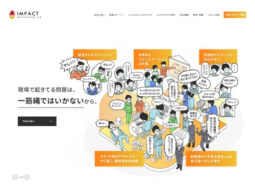 「株式会社インパクト・コンサルティング」のキャプチャ画像