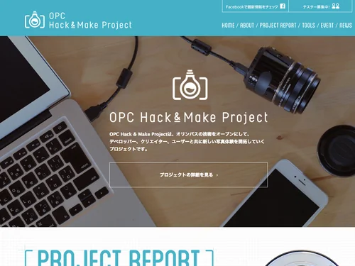「オリンパス OPC Hack &amp; Make Project」のキャプチャ画像
