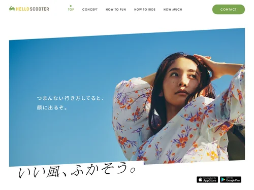 「HELLO SCOOTER - どこでも借りられて好きな場所で返せるシェアバイク」のキャプチャ画像