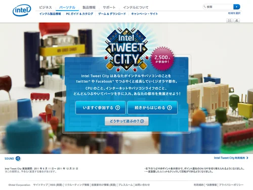 「インテル | Intel Tweet City」のキャプチャ画像