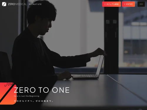 「採用リクルートサイト｜株式会社ゼロメディカル WEB事業部」のキャプチャ画像