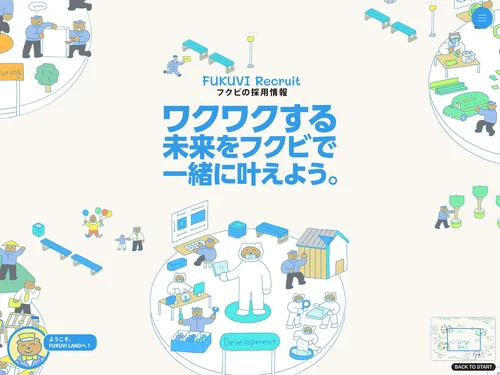 「フクビの採用情報」のキャプチャ画像