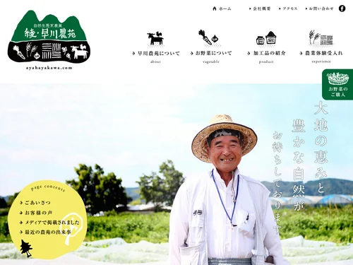 「綾・早川農苑」のキャプチャ画像