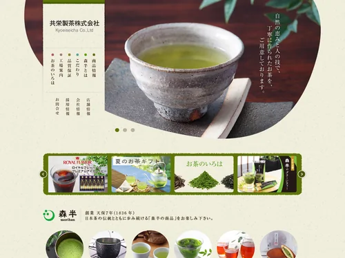 「共栄製茶株式会社」のキャプチャ画像