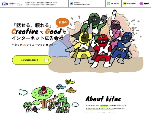 「株式会社キタック | CGソリューションセンター」のキャプチャ画像