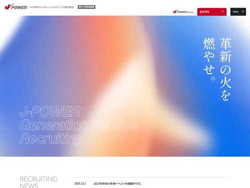 「J-POWERジェネレーションサービス株式会社 採用サイト」のキャプチャ画像