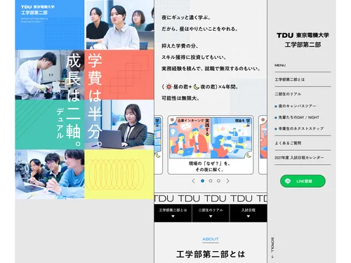 「東京電機大学 工学部第二部 | 東京電機大学」のキャプチャ画像