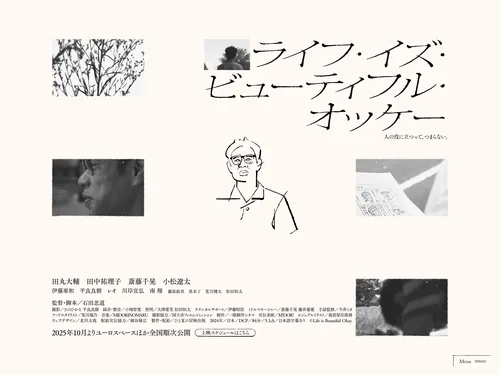 「映画『ライフ・イズ・ビューティフル・オッケー』公式サイト」のキャプチャ画像