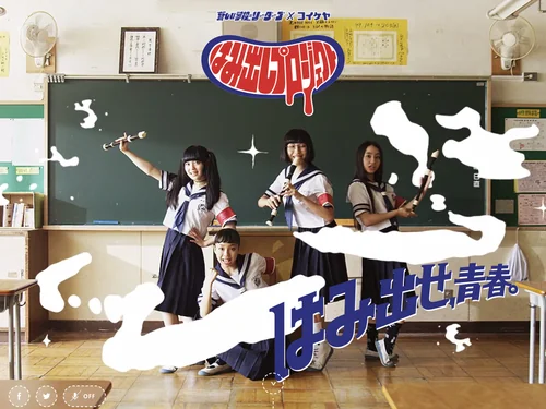 「はみ出しプロジェクト｜新しい学校のリーダーズ×コイケヤ」のキャプチャ画像