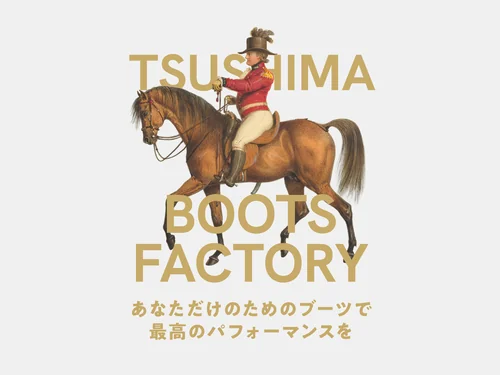 「ツシマブーツ」のキャプチャ画像