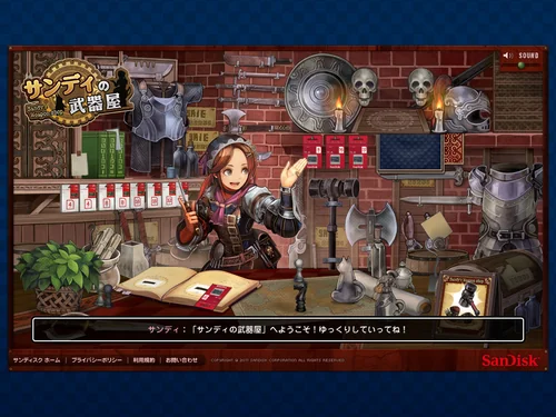 「サンディスク サンディの武器屋│SanDisk Sandy´s Weapon shop」のキャプチャ画像