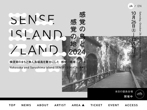「SENSE ISLAND／LAND 感覚の島と感覚の地 2024」のキャプチャ画像