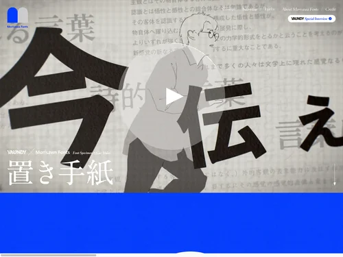 「Vaundy × Morisawa Fonts | Font Specimen Music Video | 『置き手紙』」のキャプチャ画像